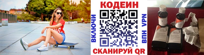Кодеин Purple Drank  купить   Каспийск 